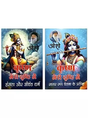 कृष्ण मेरी दृष्टि- Krishna Meri Drishti Mein: Hansta Aur Jeevant Dharam & Sagar Roop Chetna Ke Prateek (Set of 2 Books)