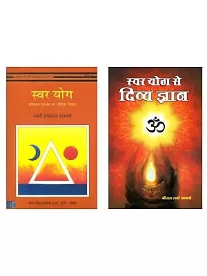 स्वर योग (2 Books on Swara Yoga in Hindi)