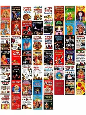 टोटके ही टोटके (Set of 53 Books)