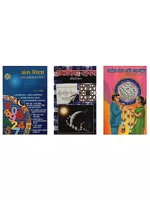 अंकशास्त्र: Numerology in Marathi (Set of 3 Books)