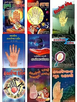 9 Books on Palmistry in Gujarati