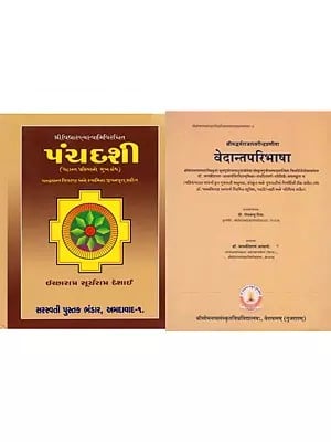 Introduction to Vedanta in Gujarati (Set of 2 Books)