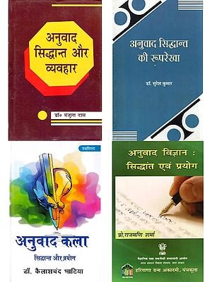 अनुवाद सिद्धांत (4 Books on Translation Theory in Hindi)