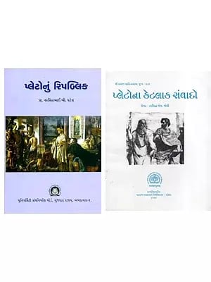 Selected Works of Plato in Gujarati