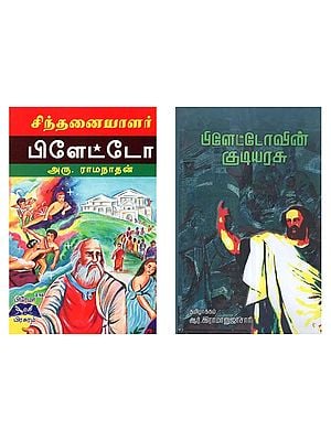 Two Books on Plato in Tamil