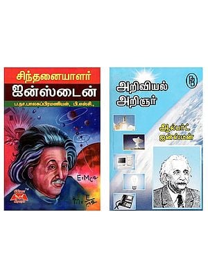 2 books on Albert Einstein in Tamil