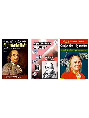 3 books on Benjamin Franklin in Tamil