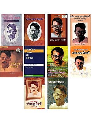 गणेश शंकर विधार्थी (Ten Books on Ganesh Shankar Vidyarthi in Hindi)