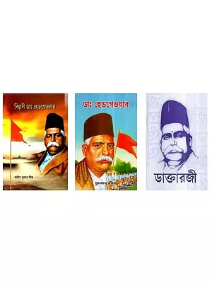 3 Bundles on Dr. Hedgewar in Bengali