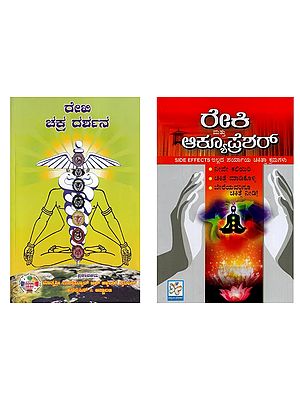 2 Books on Reiki Healing in Kannada