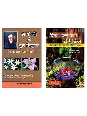 बैच फ्लॉवर रेमिडिज (2 Books on Bach Flower Remedies in Hindi)