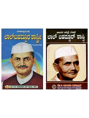 2 Books on Lal Bahadur Shastri in Kannada