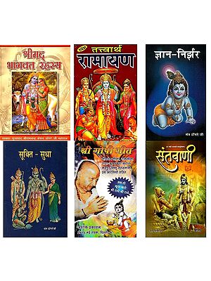 Collection of Books by Dongre Ji Maharaj (Set of 6 Books)