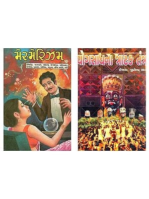 ત્રાટક સાધના (Two Books on Trataka Sadhna in Gujarati)