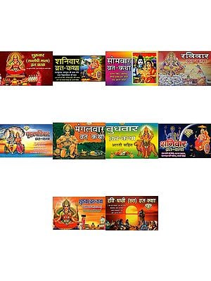 साप्ताहिक व्रत कथा (Set of 10 Books)