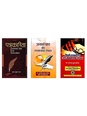पत्रकारिता और सर्जनात्मक लेखन: Journalism and Creative Writing (Set of 3 Books)