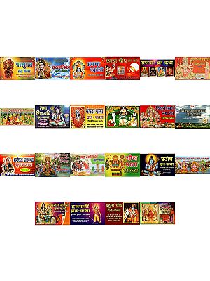 हिंदू धर्म की महत्त्वपूर्ण व्रत कथाएं (Set of 22 Books)