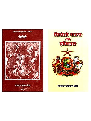 सिरोही राज्य (2 Books on Sirohi in Hindi)