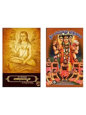 Two Books on Guru Gorakhnath in Kannada