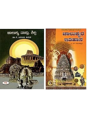 Two Books on the Chalukyas in Kannada