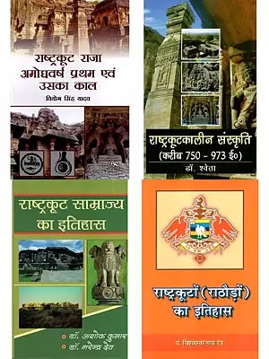 राष्ट्रकूट साम्राज्य (4 Books on the Rashtrakutas in Hindi)