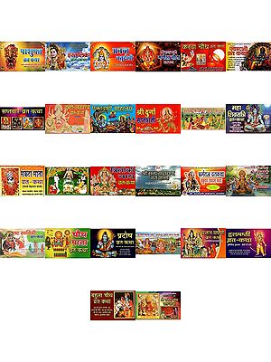 हिंदू धर्म की महत्त्वपूर्ण व्रत कथाएं (Set of 26 Books)
