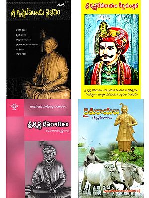 4 Books on Shri Krishna Devaraya in Telugu (Set of 4 Books)