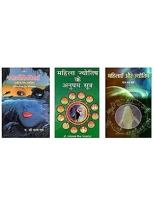 महिला और ज्योतिष (3 Books on Astrology for Women in Hindi)