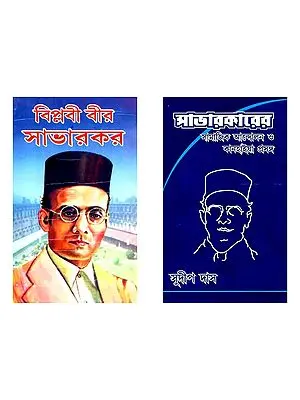 2 Books on Veer Savarkar in Bengali