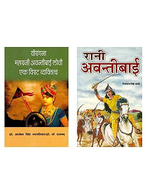 महारानी अवन्तीबाई (Set of 2 Books)