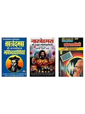 नास्त्रेदमस की भविष्यवाणियाँ (3 Books on the Prophecies of Nostradamus in Hindi)