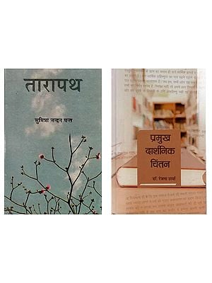 सुमित्रानंदन पंत का तारापथ और उसका अध्ययन (Sumitranandan Pant’s Tarapath and its Study in Hindi, Set of 2 Books)