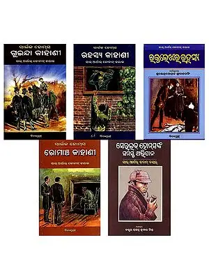 Sherlock Holmes in Oriya (Set of 5 Books)