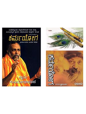 2 Books on Karma Yoga in Kannada