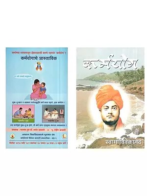 2 Books on Karma Yoga in Marathi