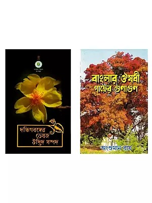 Medicinal Plants of Bengal (Set of 2 Books in Bengali)