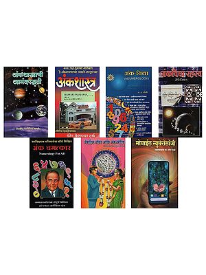 अंकशास्त्र (7 Books on Numerology in Marathi)