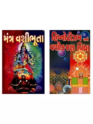 2 Bestselling Books on Hypnotism in Gujarati