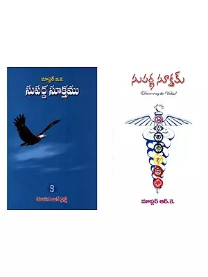 Two Books on the Suparna Suktam in Telugu