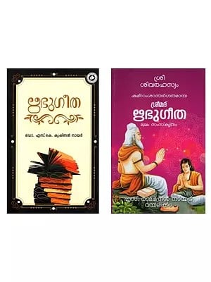 The Ribhu Gita in Malayalam (Set of 2 Books)