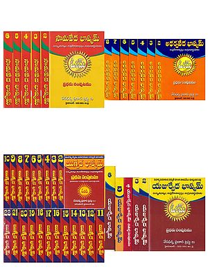 4 Vedas in Telugu (Set of 42 Books)