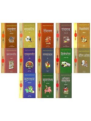 संस्कृत के अमर ग्रंथ- Sanskrit ke Amar Granth in Hindi (Set of 13 Books)