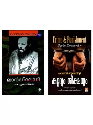 Selected Works of Fyodor Dostoevsky in Malayalam (Set of 2 Books)