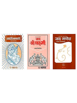 Comprehensive Books on Shri Lakshmi, Devi Saraswati and Ganesh ji (Set of 3 Books)