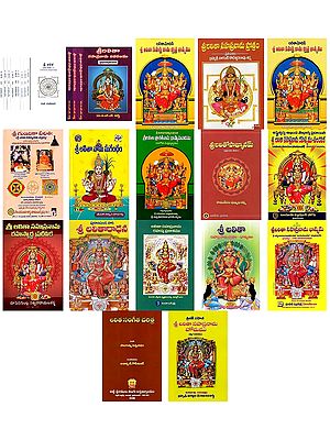 17 Studies on the Lalita Sahastranaam in Telugu