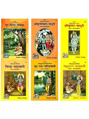 Collected Works of Surdas (Set of 6 Books)
