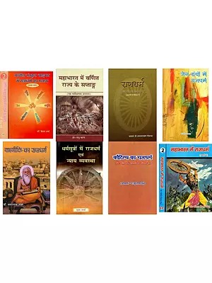राजधर्म- Rajadharma (Set of 10 Books)