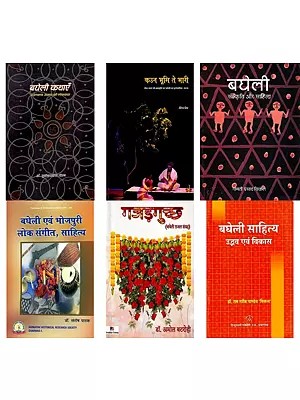बघेली साहित्य और संस्कृति (Set of 6 Books)