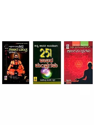 3 Bestselling Books on Shabar Mantra in Kannada