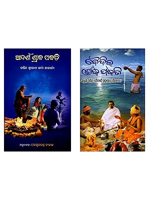 Two Books on Shradha Padhati in Oriya (Set of 2 Books)